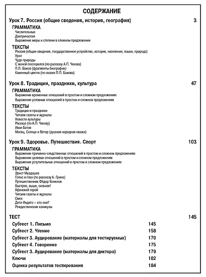 Дорога в Россию: учебник русского языка (первый уровень): в 2 томах. Том II - фото 2