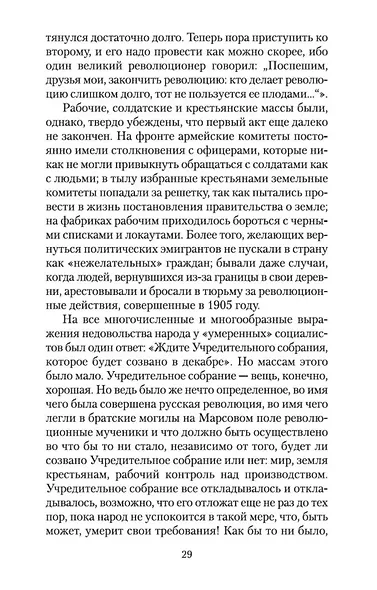 Десять дней, которые потрясли мир - фото 7