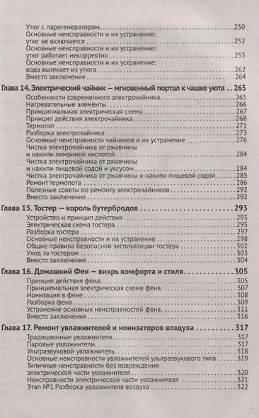 Ремонт мелкой бытовой техники - фото 6