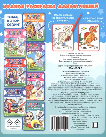 Водная раскраска для малышей. Транспорт - фото 2