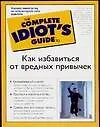 Как избавиться от вредных привычек - фото 1
