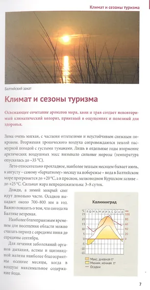 Калининградская область. Путеводитель. 7 маршрутов, 15 карт (+ флип-карта) - фото 5