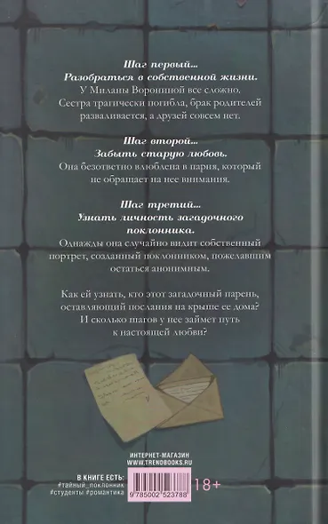 30 шагов к тебе - фото 2