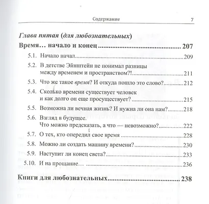 Чувство времени - ключ к успеху: Время вокруг нас и внутри нас - фото 6
