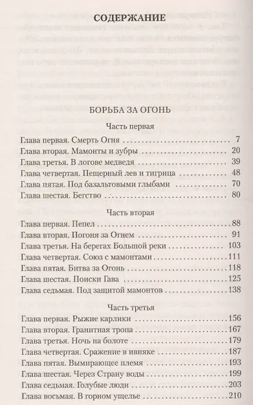 Борьба за огонь. Пещерный лев - фото 3