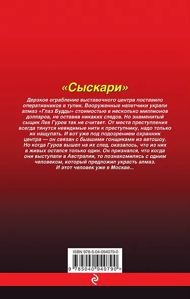 Сыскари - фото 2