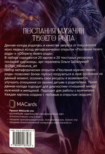 "Послания мужчин твоего рода". Метафорические открытки - фото 2