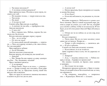 Змеелов. Гадючий остров - фото 12