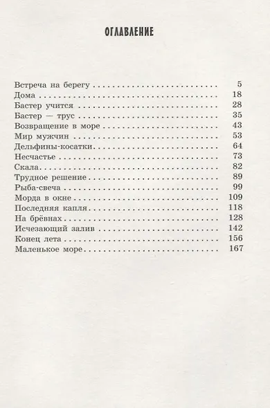 Бастер, ко мне! - фото 2