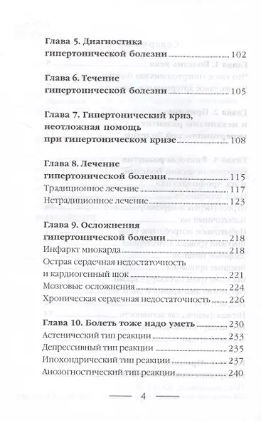 Гипертония - фото 4