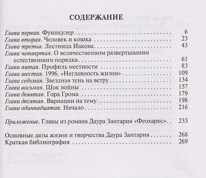 Даур Зантария. Книга, найденная в Сухуме - фото 3