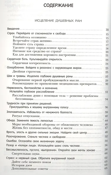 Исцеление душевных ран. Деньги: правила игры - фото 2