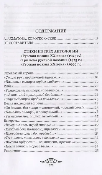Со мною Божьи птицы говорят. Избранное - фото 2