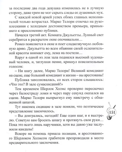 Шерлокъ Холмсъ против Джека Потрошителя - фото 7