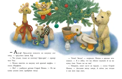 Медвежонок и серебряная звезда - фото 2