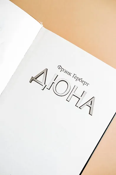 Дюна - фото 8