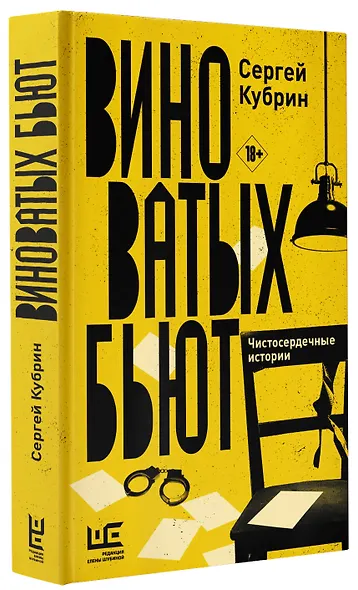 Виноватых бьют - фото 3