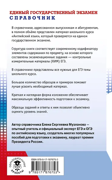 ЕГЭ. Английский язык. Новый полный справочник для подготовки к ЕГЭ - фото 2