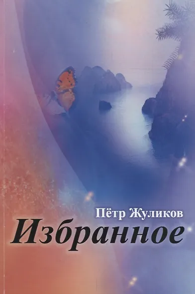 Избранное - фото 1