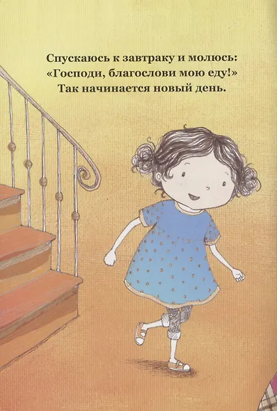 Я сегодня помолюсь - фото 4