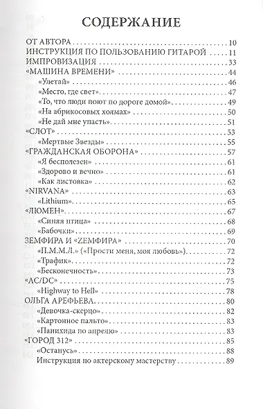 Учебник дворового гитариста ( + биографические рассказы о ведущих рок-группах и исполнителях) ::версия №3 "Рок" / Изд. 2-е. - фото 2
