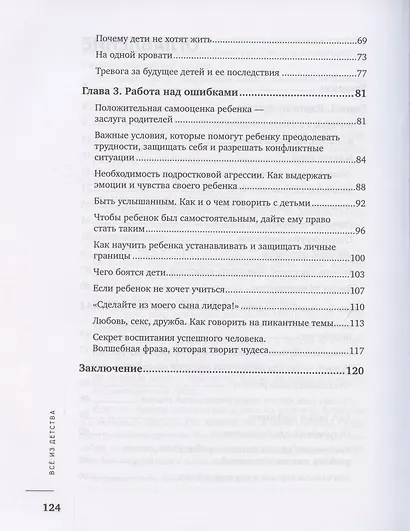 Все из детства: как воспитать счастливого человека - фото 3