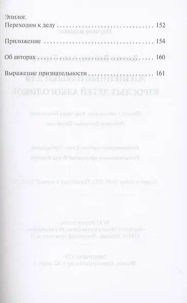 Жизненные навыки для взрослых детей алкоголиков - фото 3