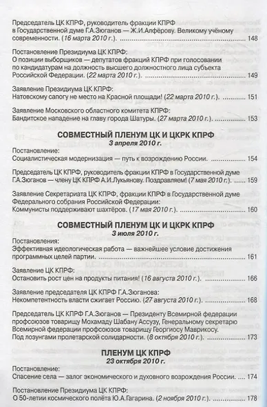Коммунистическая партия РФ в резолюциях и решениях съкздов конференций и пленумов ЦК (2008-2013) - фото 5