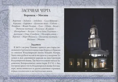 Великий Русский Путь - фото 5