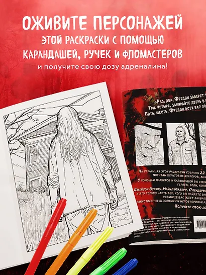 Ужасные и загадочные. Хоррор-раскраска (новое оформление) - фото 6