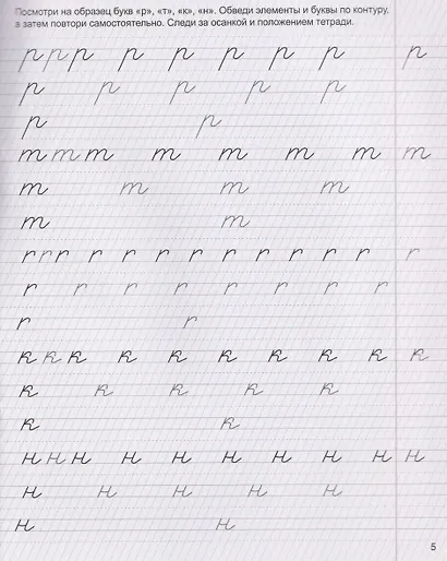 Буквы. Прописи с заданиями для детей - фото 3