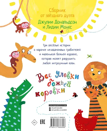 Все уловки божьей коровки - фото 2