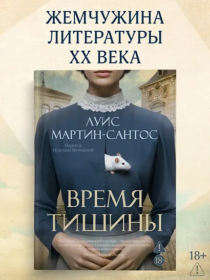 Время тишины - фото 4