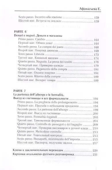 Итальянский за 42 дня - фото 4
