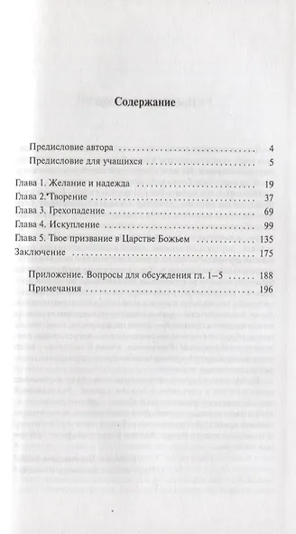 Сообразуясь с Божьим миром. Христианский взгляд на веру, познание и жизнь - фото 2