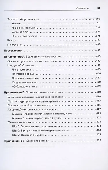 Алгоритмы на практике - фото 12
