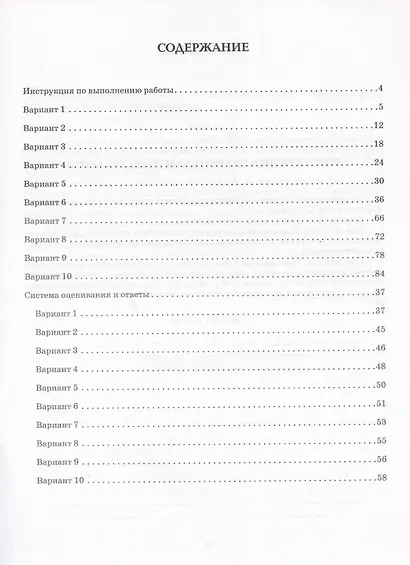Русский язык. ВПР. 8 класс. 10 тренировочных вариантов. Учебное пособие - фото 2