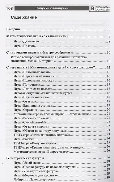 Копилка нескучных проектов: Липучки-залипучки. Конструктор игр для дошкольников из велькро-ленты - фото 2