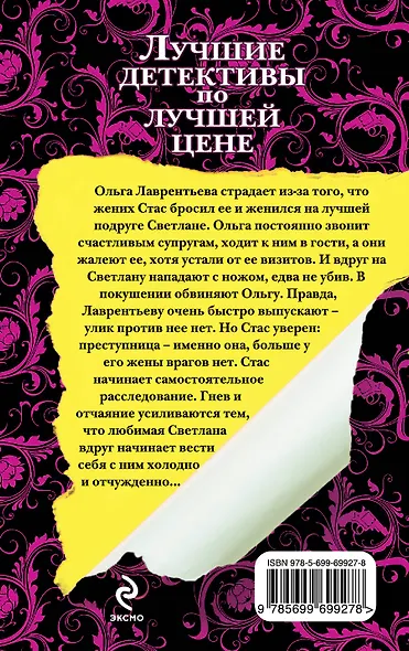 Мода на чужих мужей: роман - фото 2