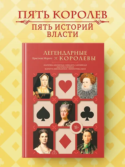 Легендарные королевы. Екатерина Арагонская, Елизавета I Английская, Екатерина Великая, Шарлотта Мексиканская, императрица Цыси - фото 3