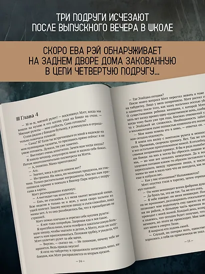Вспомни, что ты сделала: детективная история Евы Рэй Томас. Книга 2 - фото 5