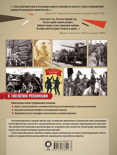 Русские революции и Гражданская война - фото 2