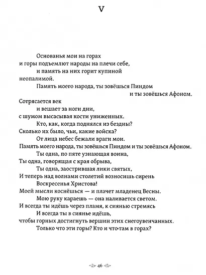 Достойно есть. Поэма - фото 2