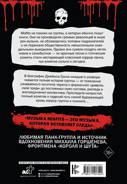 The Misfits. Полная биография - фото 2