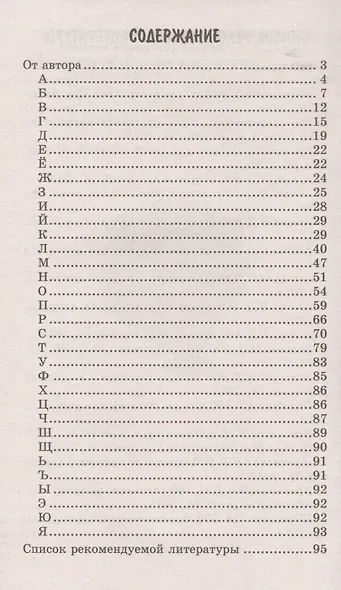 500 загадок от А до Я - фото 2