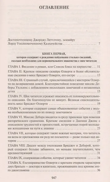 История Тома Джонса, найденыша - фото 3