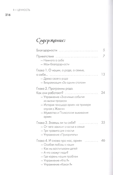Я - ценность. Мой подарок армянским женщинам и не только - фото 2