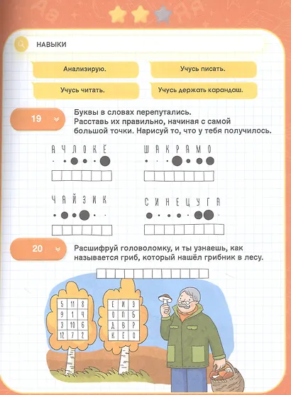 Буквы. IQ-тренажер - фото 3