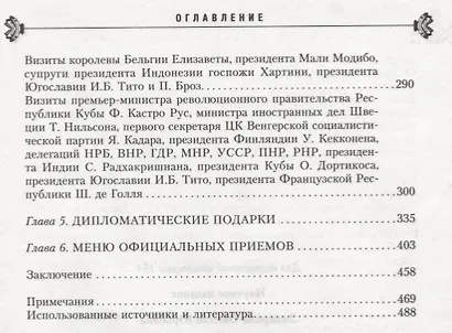 Как в СССР принимали высоких гостей - фото 9
