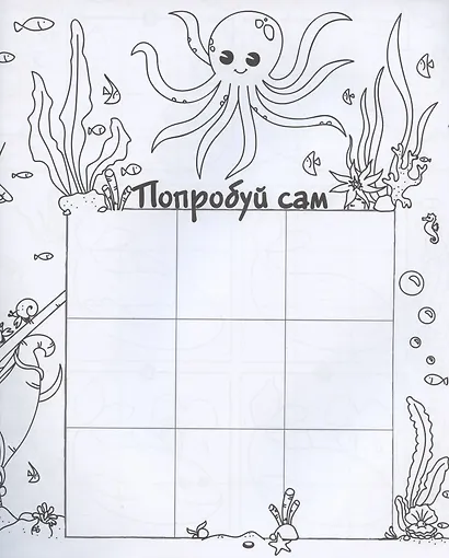 Морские обитатели. Рисуем по клеточкам! - фото 3